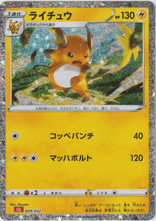 Raichu 009/032 CLL | Pokémon TCG Klassiek