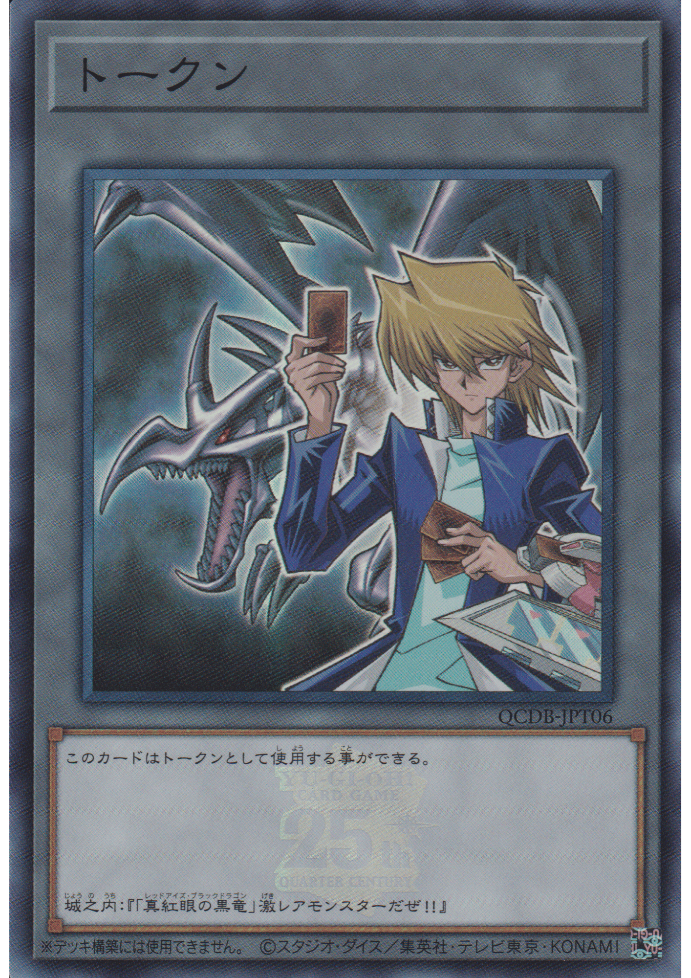 Token : Joey and Red-Eyes Black Dragon QCDB-JPT06 | Quarter Century Duelist Box :Token Pack