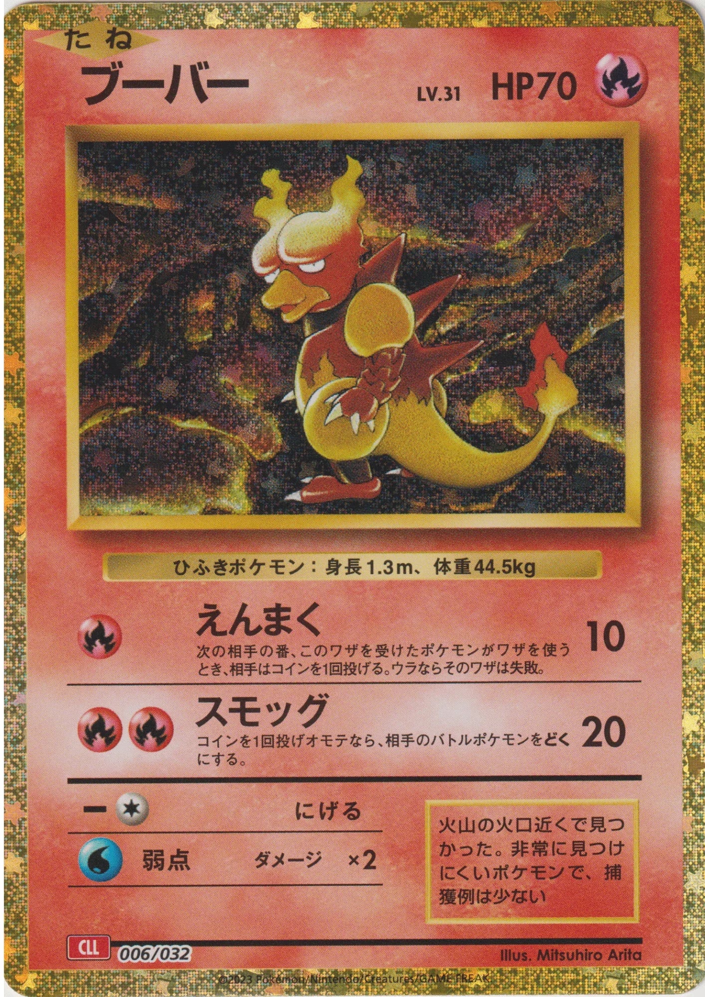 magmar pokemon card price Pokemon - Heat Wave Arena main image 1