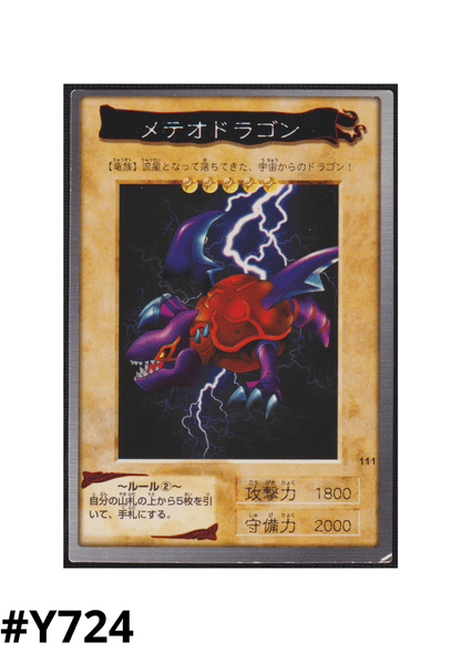 Yu-Gi-Oh! Bandai Card No.111 | Meteor Dragon