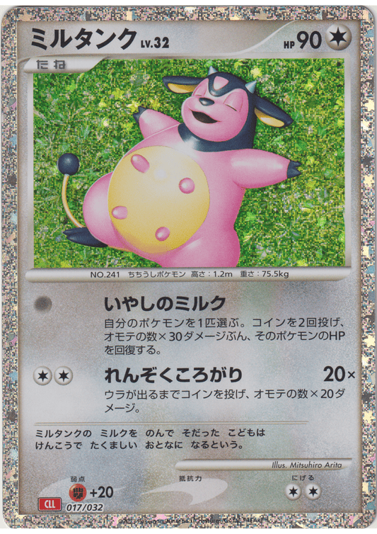 Miltank 017/032 CLL | Pokémon TCG Classic