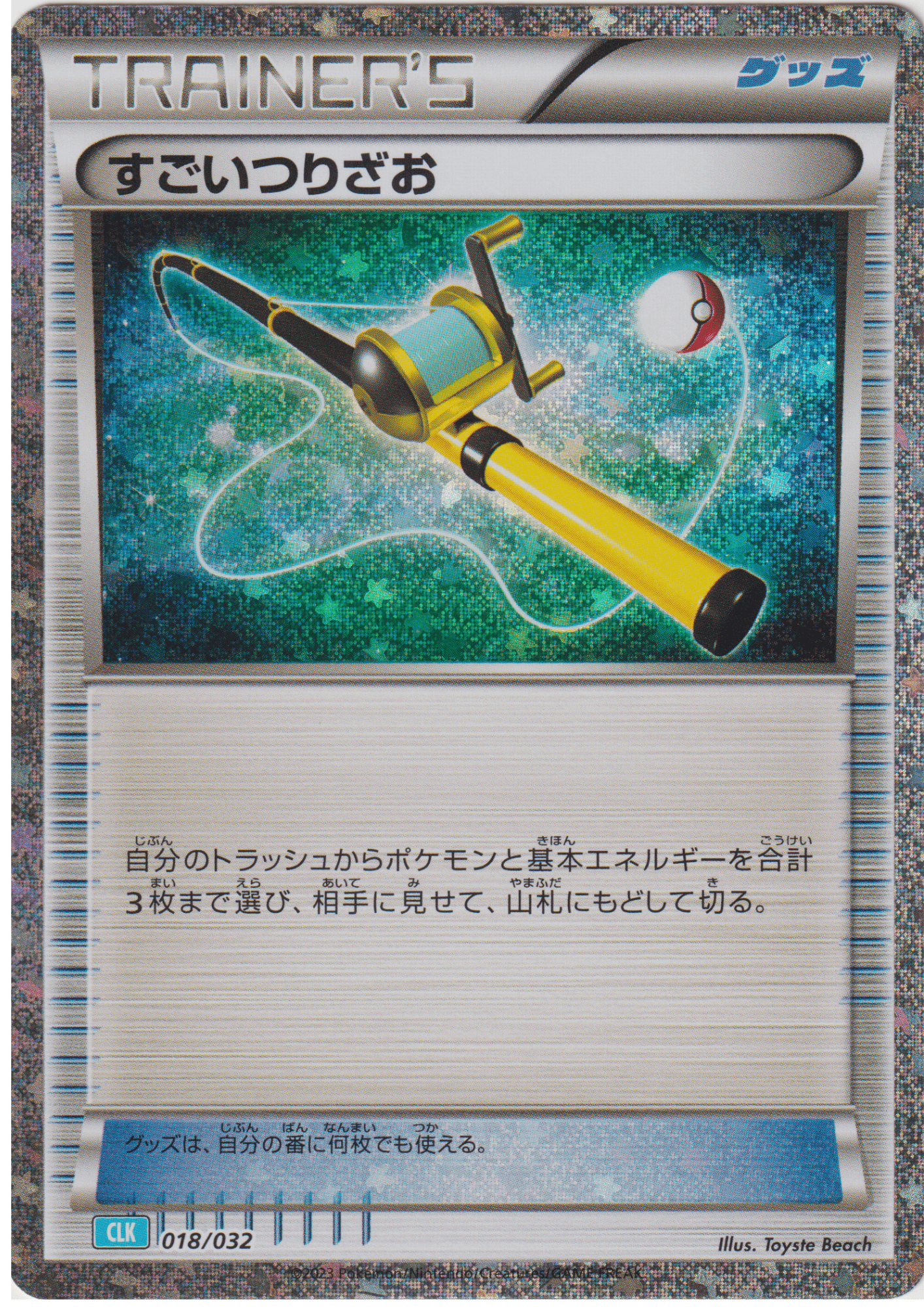 Super Rod 018/032 CLK | Pokémon TCG Classic