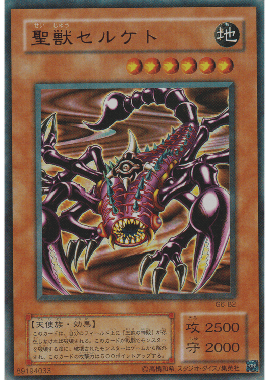 Mystical Beast of Serket G6-B2 | Yu-Gi-Oh! Duel Monsters 6: Expert 2 Second Volume promotional card