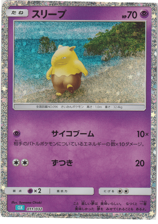 Drowzee 011/032 CLK | Pokémon TCG Classic