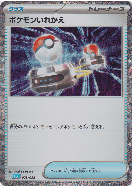 Switch 023/032 CLK | Pokémon TCG Classic