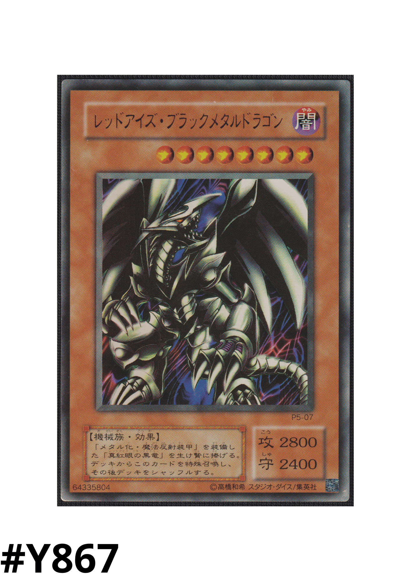 Red-Eyes Black Metal Dragon P5-07 |  PREMIUM PACK 5