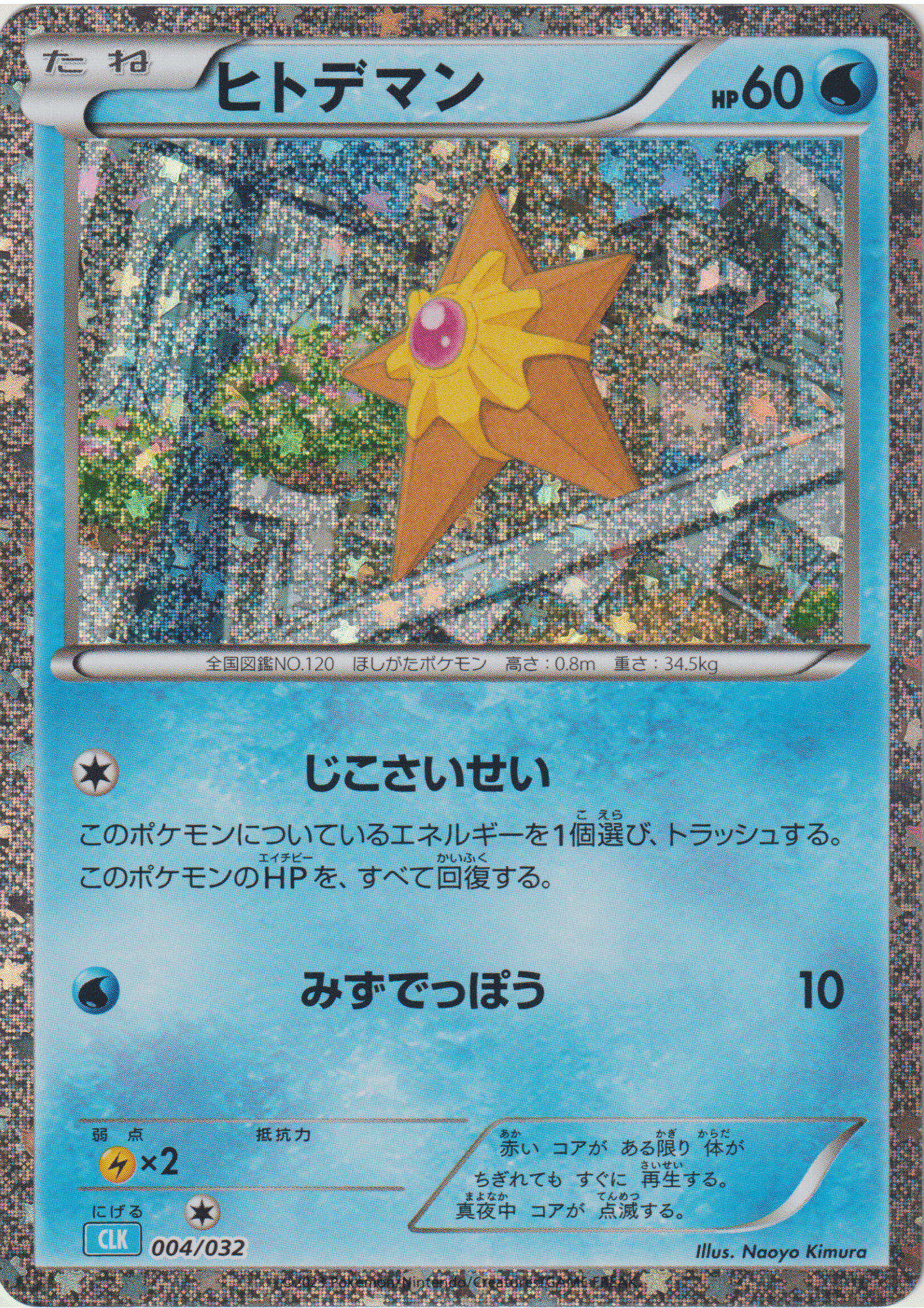 Staryu 004/032 CLK | Pokémon TCG Classic