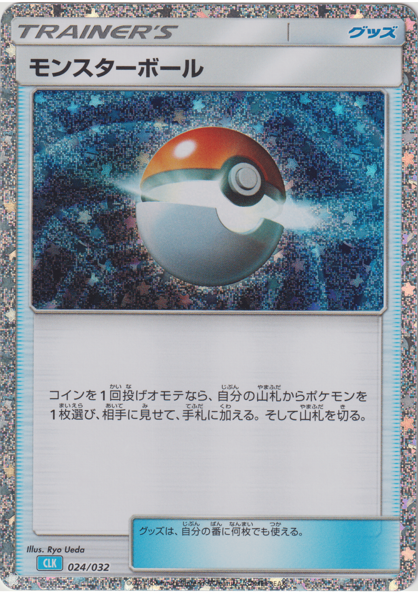 Poke Ball 024/032 CLK | Pokémon TCG Classic