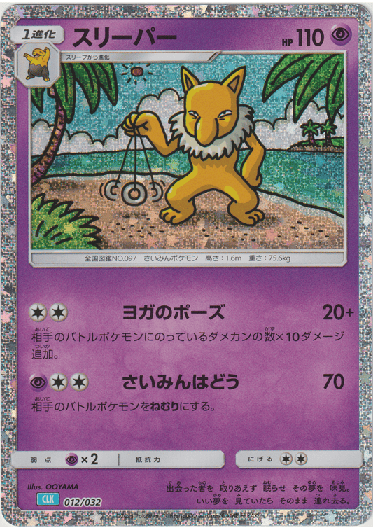 Hypno 012/032 CLK | Pokémon TCG Klassiek