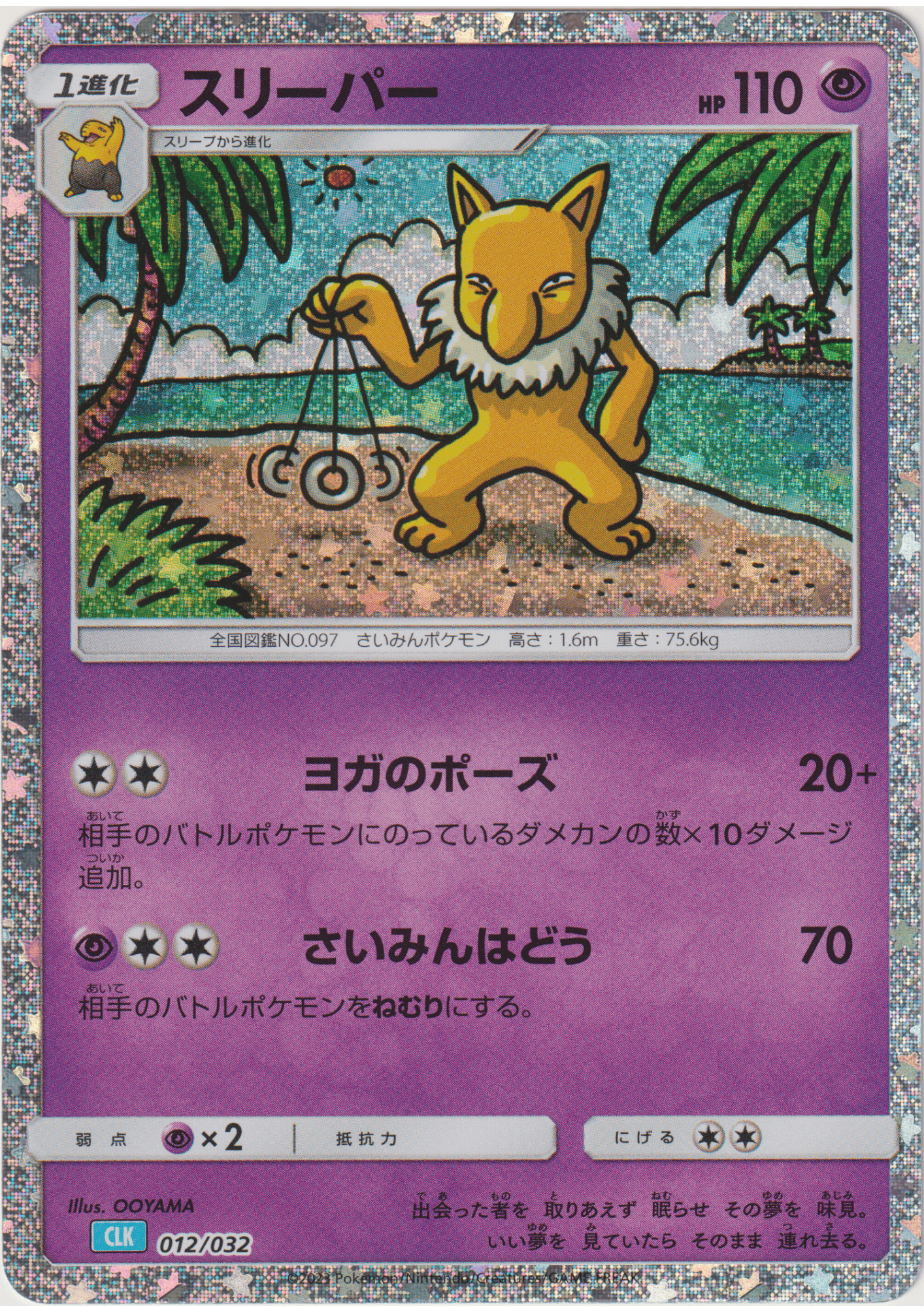 Hypno 012/032 CLK | Pokémon TCG Classic