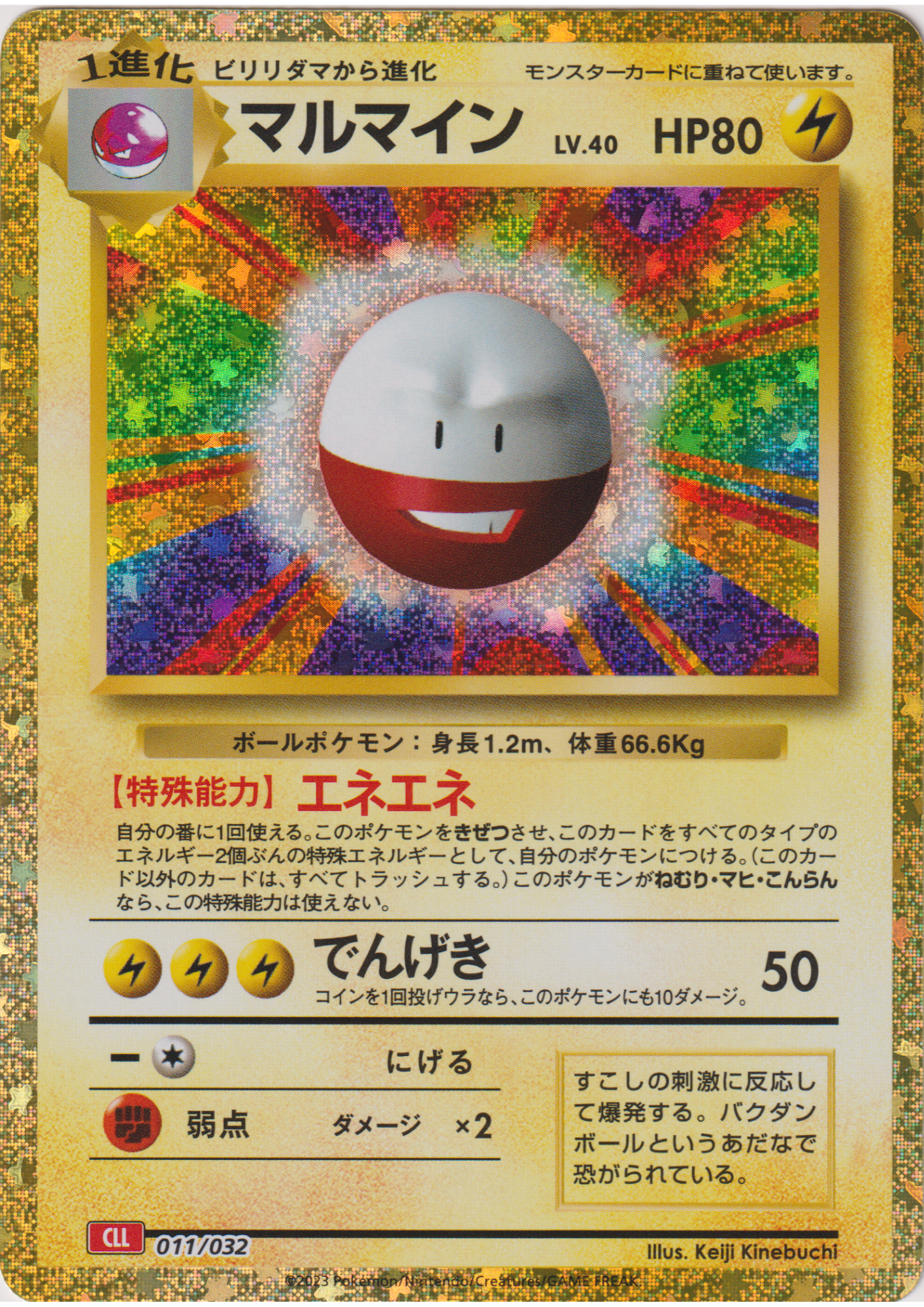 Elektrode 011/032 CLL | Pokémon TCG Klassiek