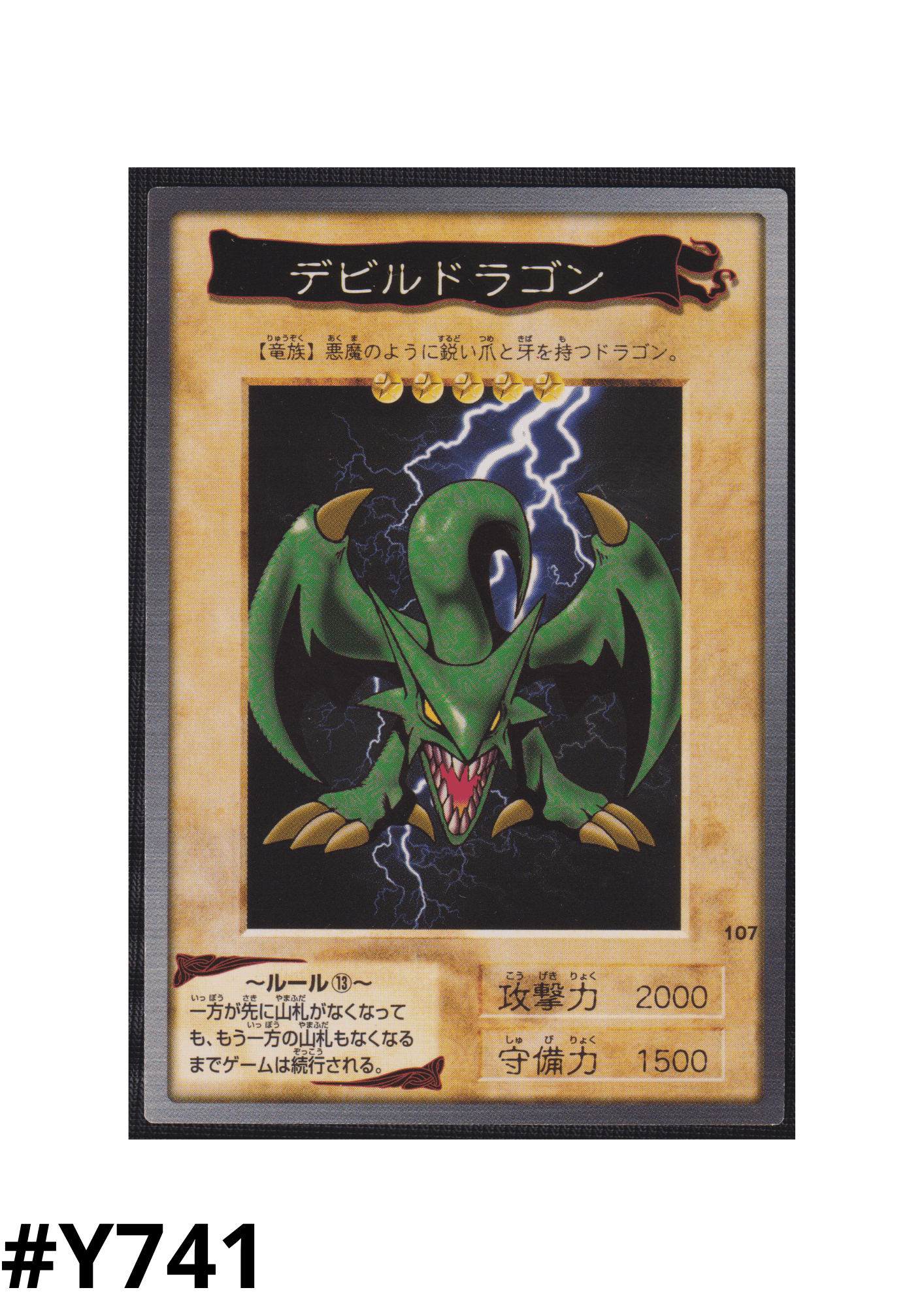 Yu-Gi-Oh! Bandai Card No.107 | Koumori Dragon