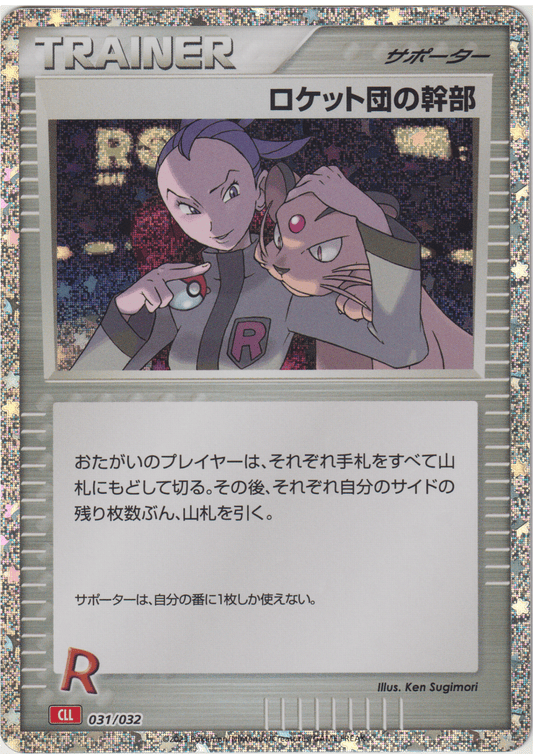 Rocket's Admin 031/032 CLL | Pokémon TCG Classic