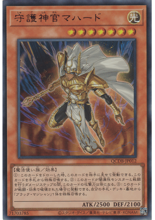 Palladium Oracle Mahad QCDB-JP012 | Quarter Century Duelist Box : Special Pack