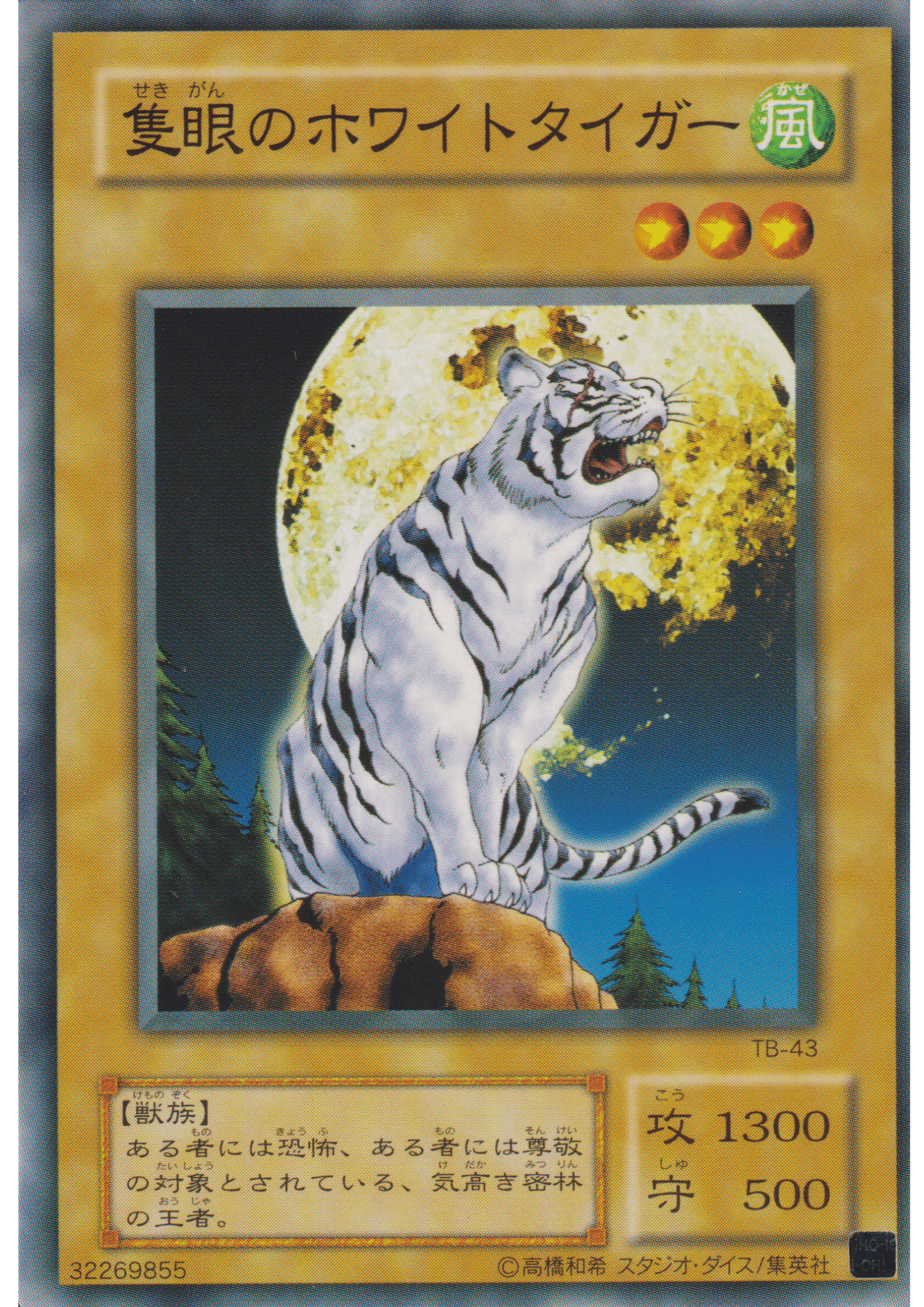 The All-Seeing White Tiger TB-43  | Thousand Eyes Bible