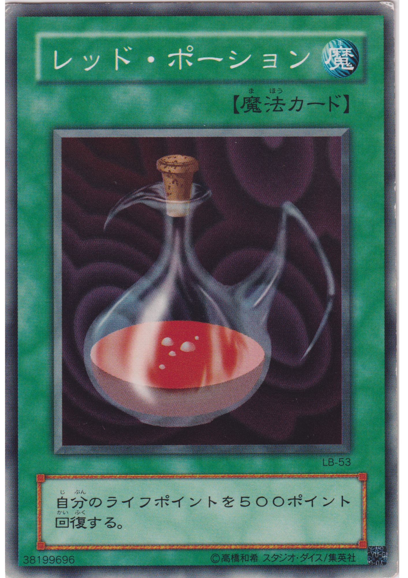 Red Medicine LB-53 | Legend of Blue Eyes White Dragon