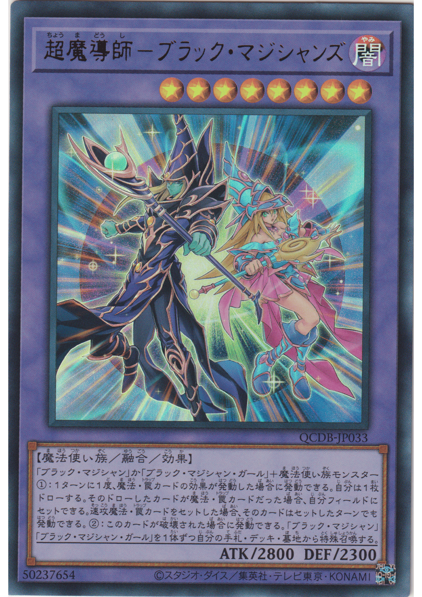 The Dark Magicians QCDB-JP033 | Quarter Century Duelist Box : Special Pack