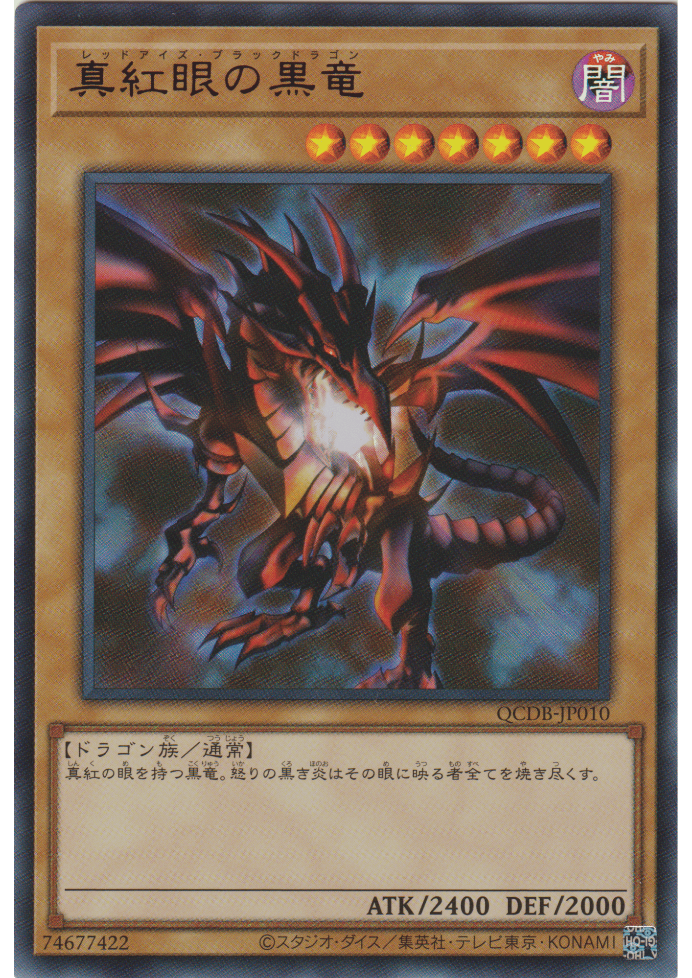 Red-Eyes Black Dragon QCDB-JP010 | Quarter Century Duelist Box : Special Pack