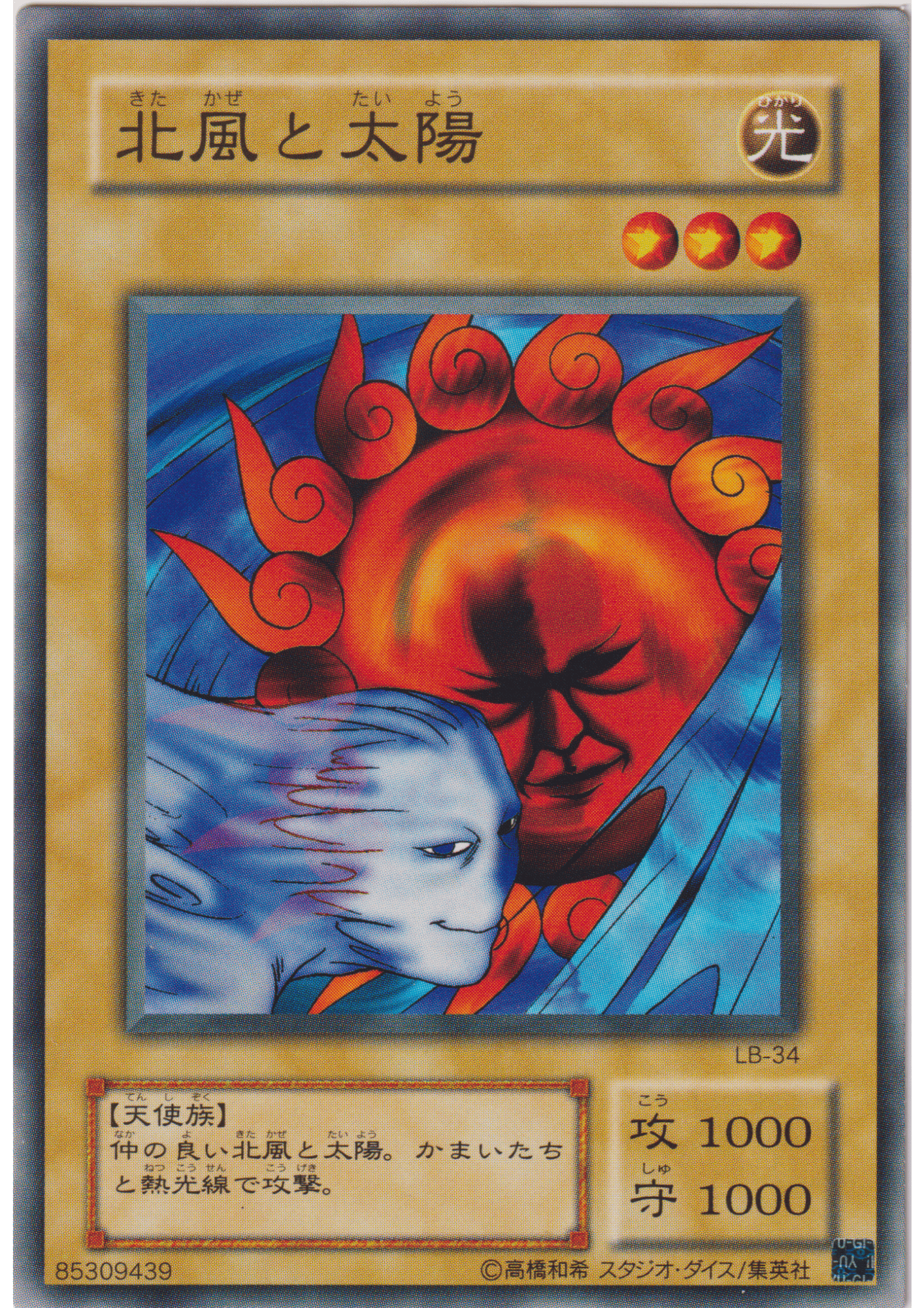 Ray & Temperature LB-34 | Legend of Blue Eyes White Dragon