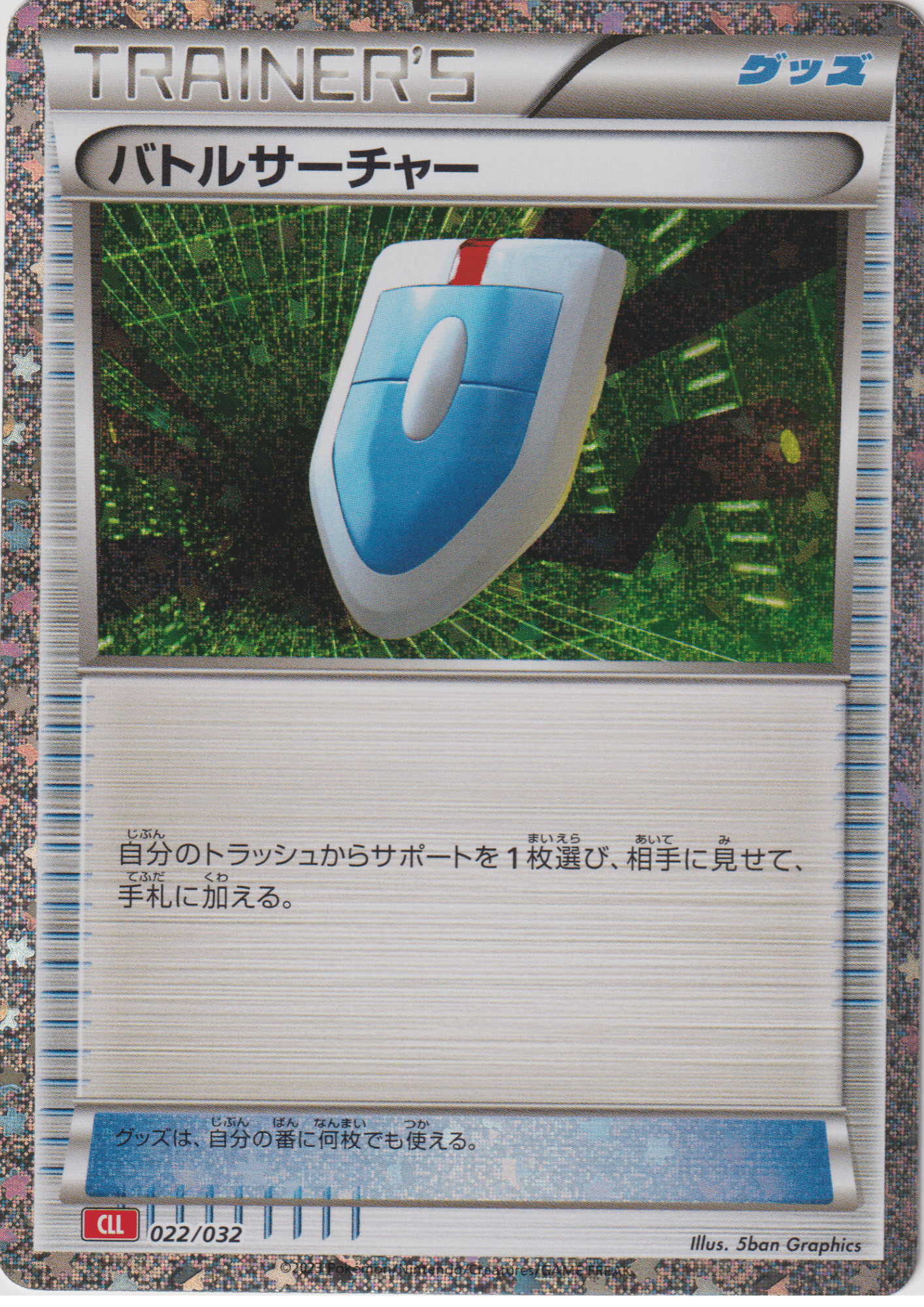 VS Seeker 022/032 CLL | Pokémon TCG Classic