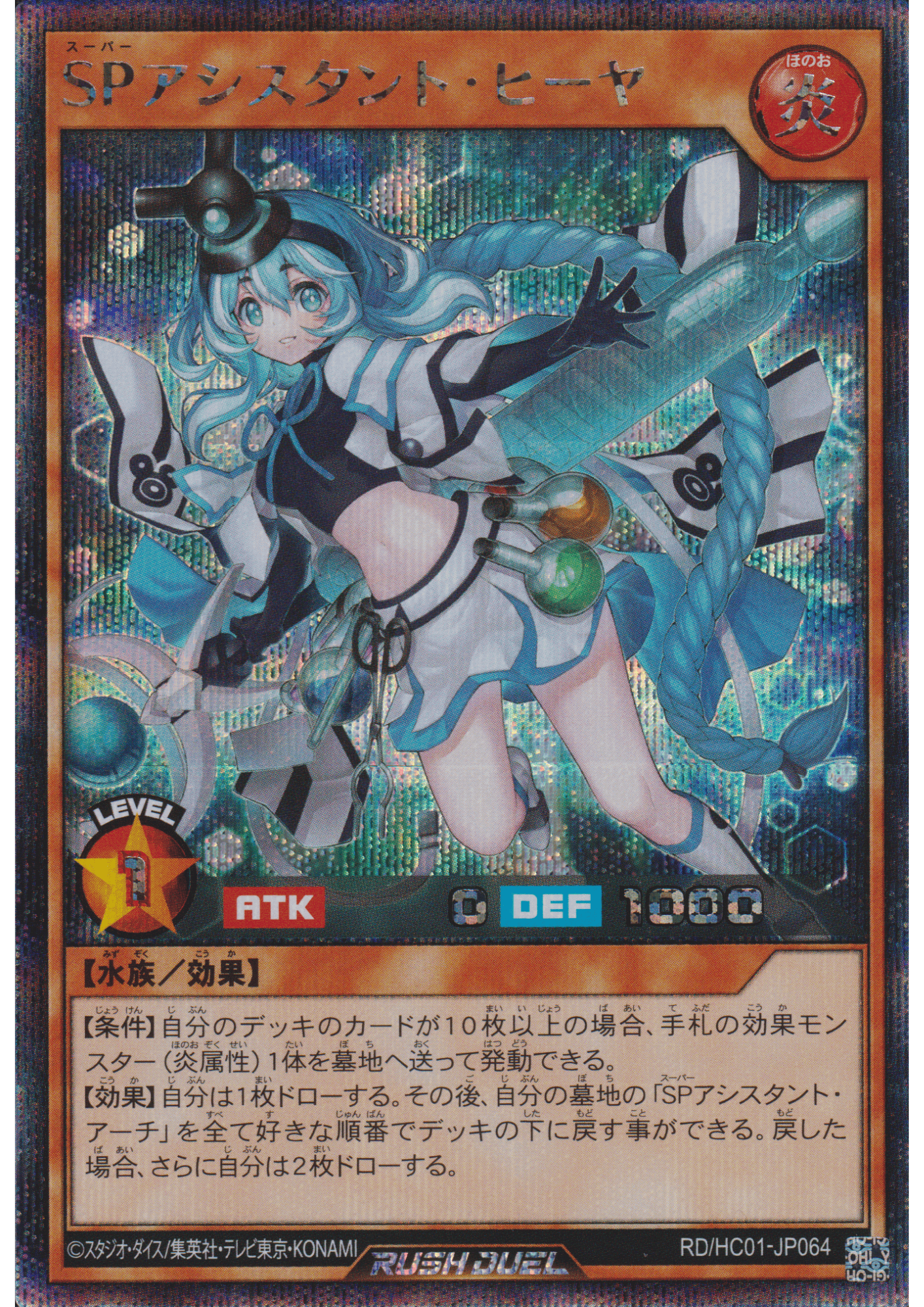 Super Assistant Hiya RD/HC01-JP064 | High-Grade Collection