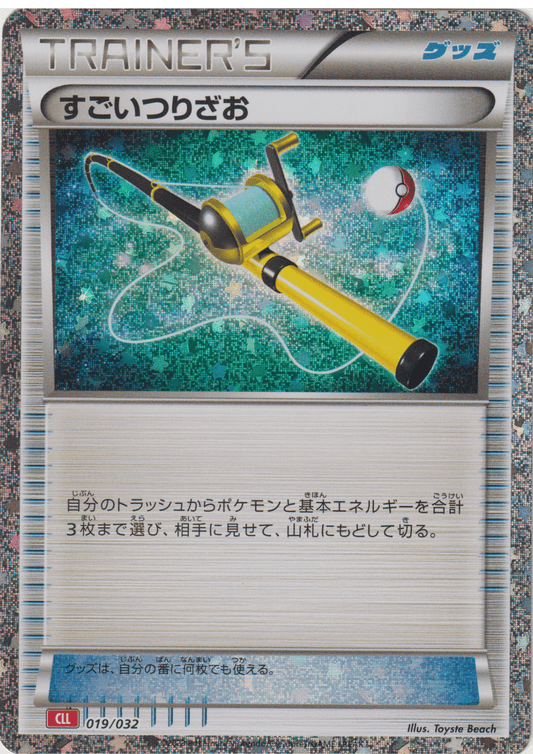 Super Rod 019/032 CLL | Pokémon TCG Classic