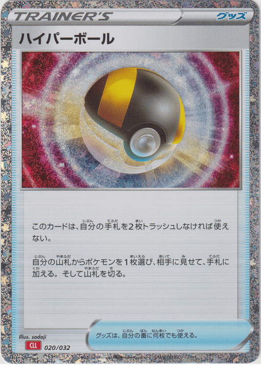 Ultra Ball 020/032 CLL | Pokémon TCG Classic