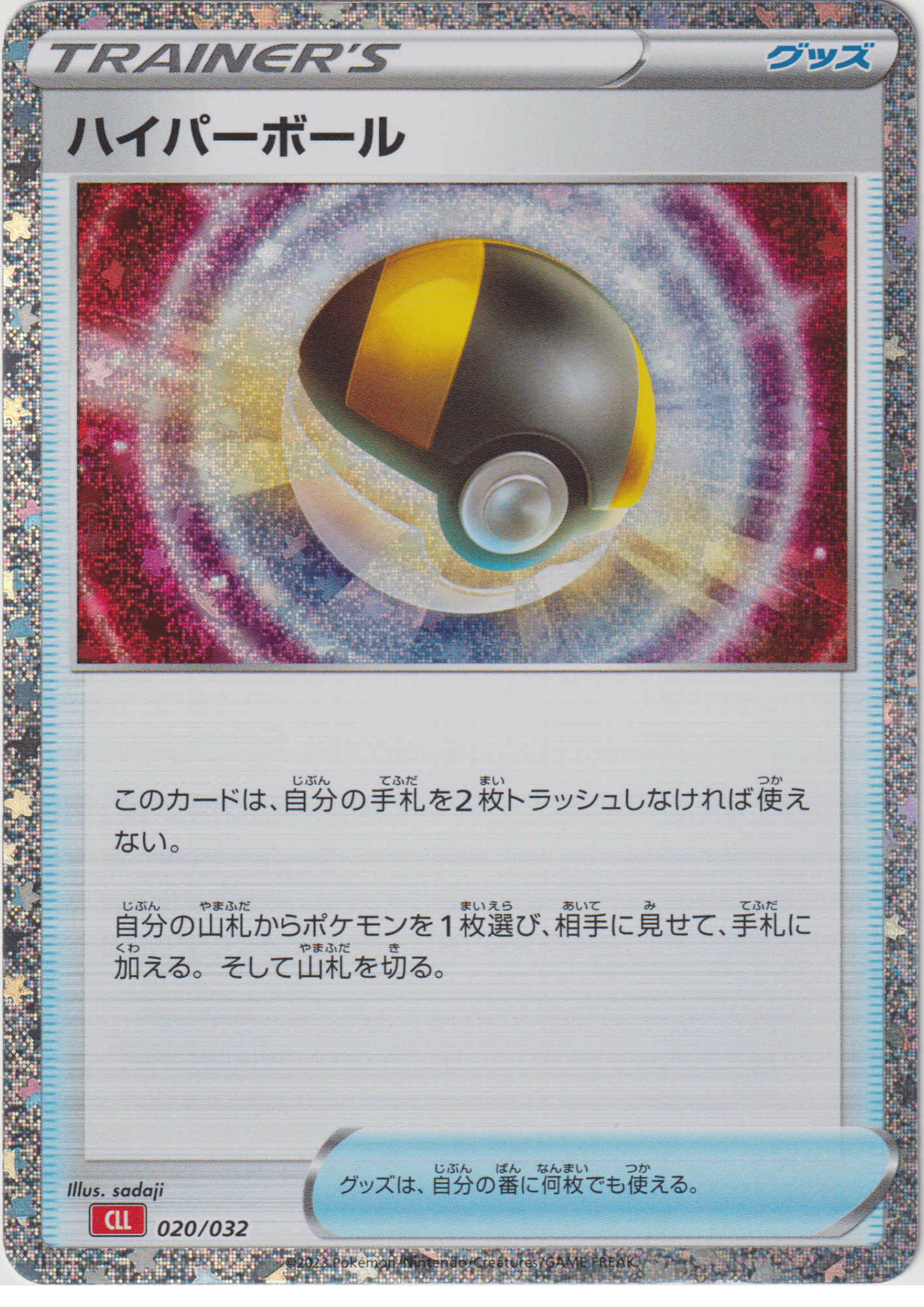 Ultra Ball 020/032 CLL | Pokémon TCG Classic