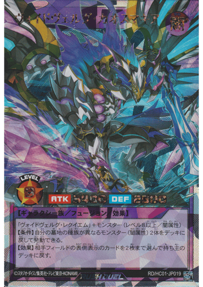 Voidvelgr Chaosmachia RD/HC01-JP019 | High-Grade Collection
