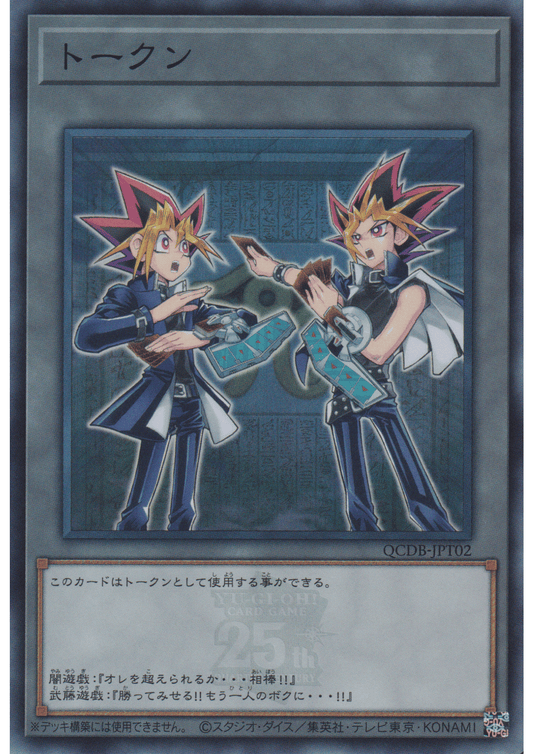 Token : Yugi Muto and Yami Yugi QCDB-JPT02 | Quarter Century Duelist Box :Token Pack