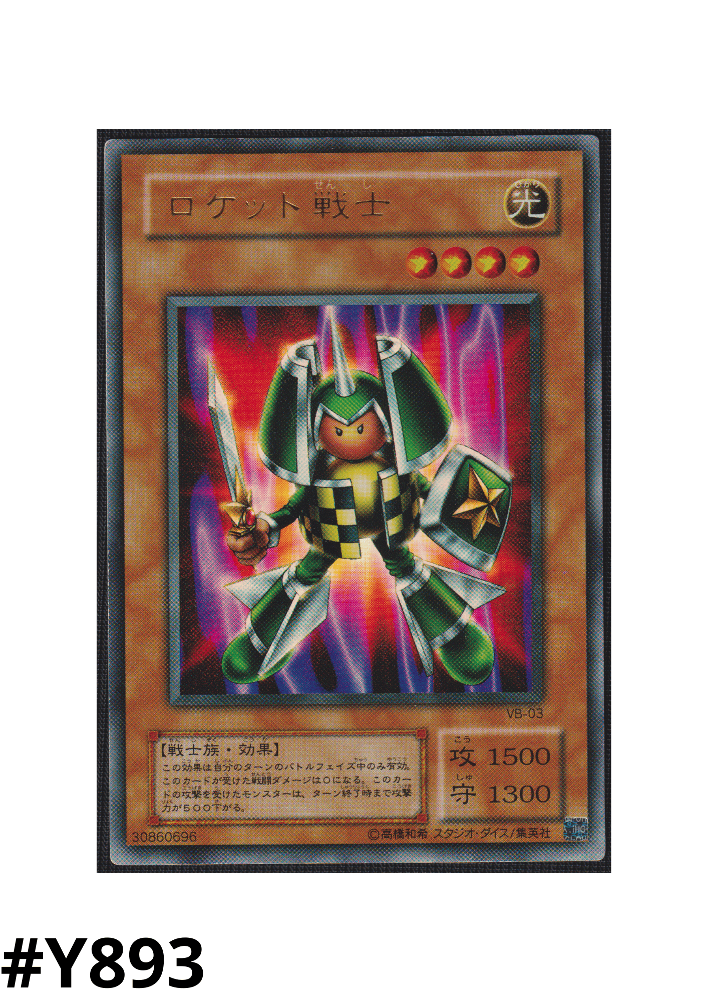 Rocket Warrior VB-03 | The Valuable Book 3 promotional cards