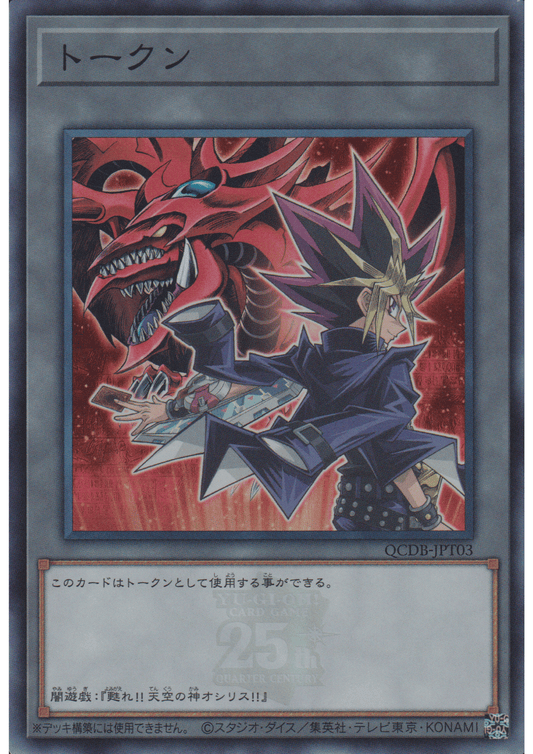 Token: Yami Yugi und „Slifer the Sky Dragon QCDB-JPT03 | Quarter Century Duelist Box: Token Pack