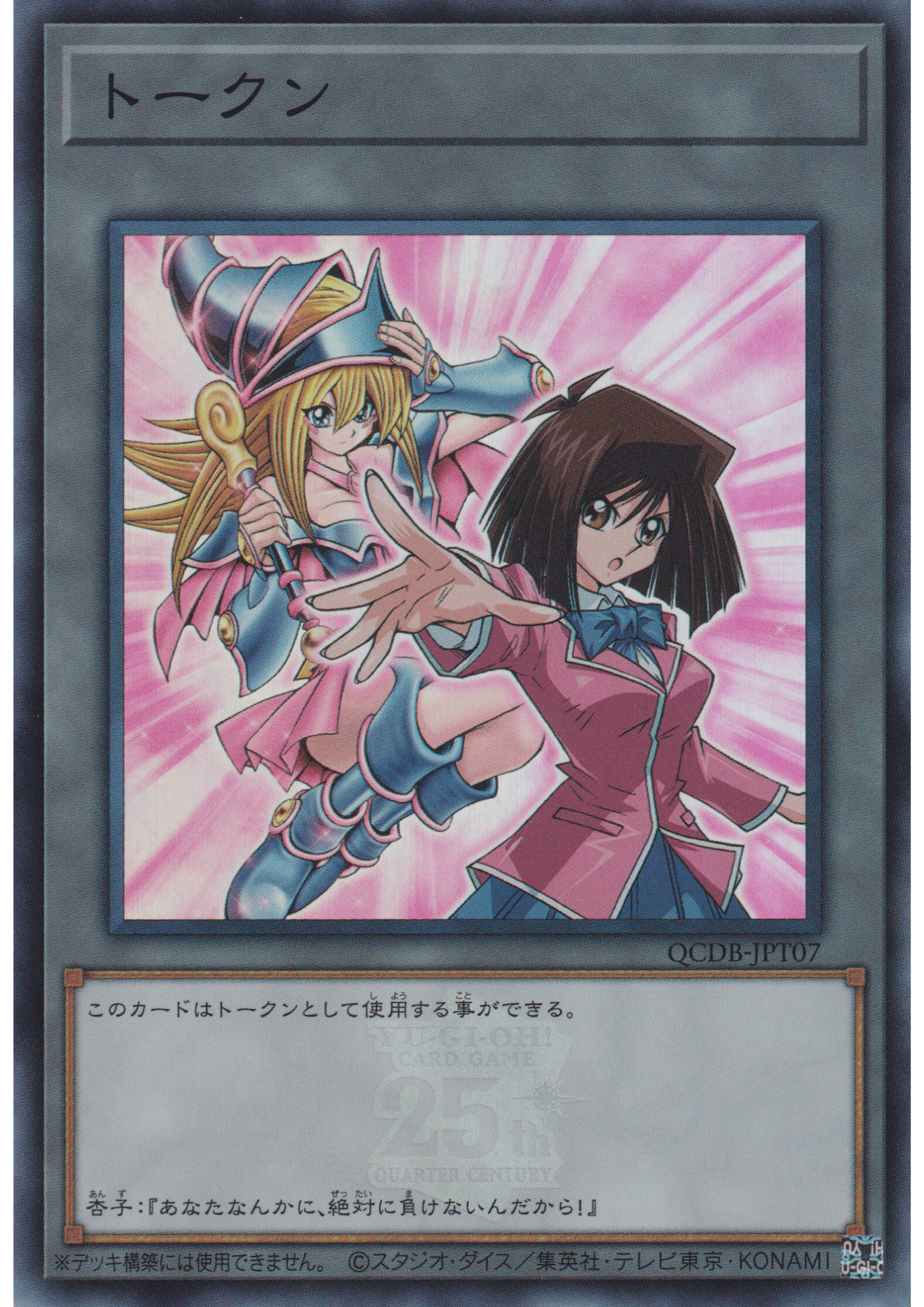 Token : Téa and Dark Magician Girl QCDB-JPT07 | Quarter Century Duelist Box :Token Pack