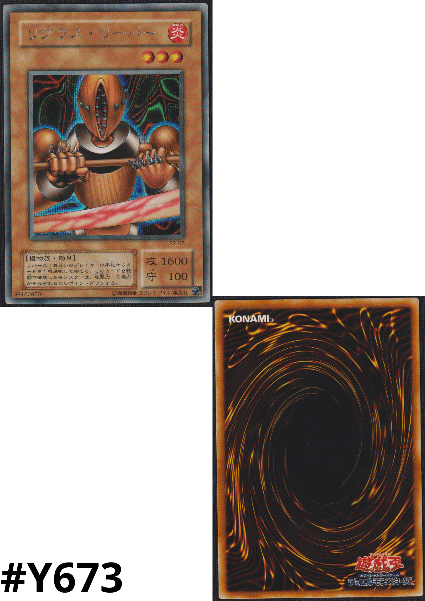 Rigorous Reaver S2-05 | True Duel Monsters 2: Succeeded Memories promotional cards