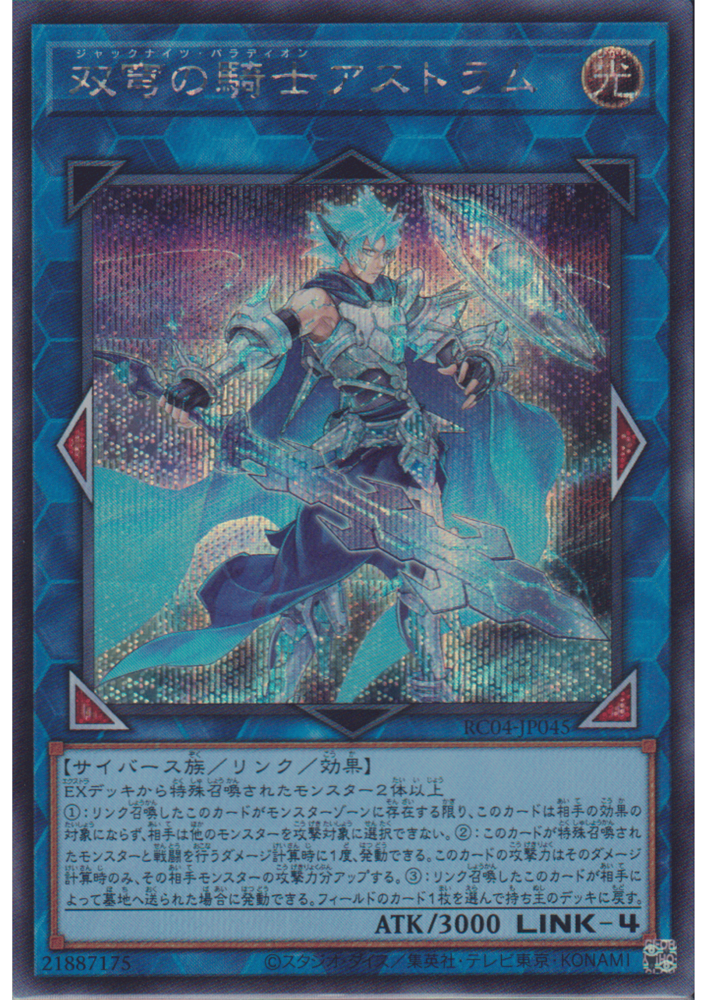 Mekk-Knight Crusadia Avramax RC04-JP045 |  RARITY COLLECTION