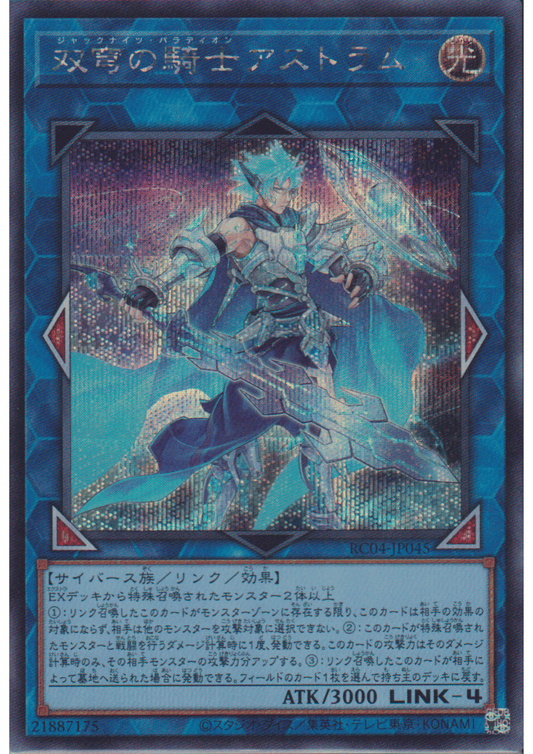 Mekk-Knight Crusadia Avramax RC04-JP045 |  RARITY COLLECTION