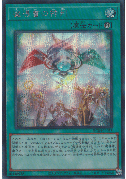 Spellbook of Judgment RC04-JP055 |  RARITY COLLECTION