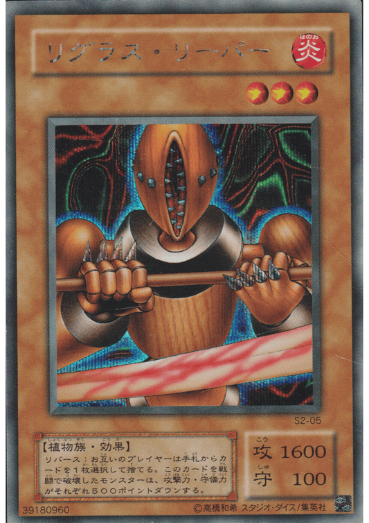 Rigorous Reaver S2-05 | True Duel Monsters 2: Succeeded Memories promotional cards