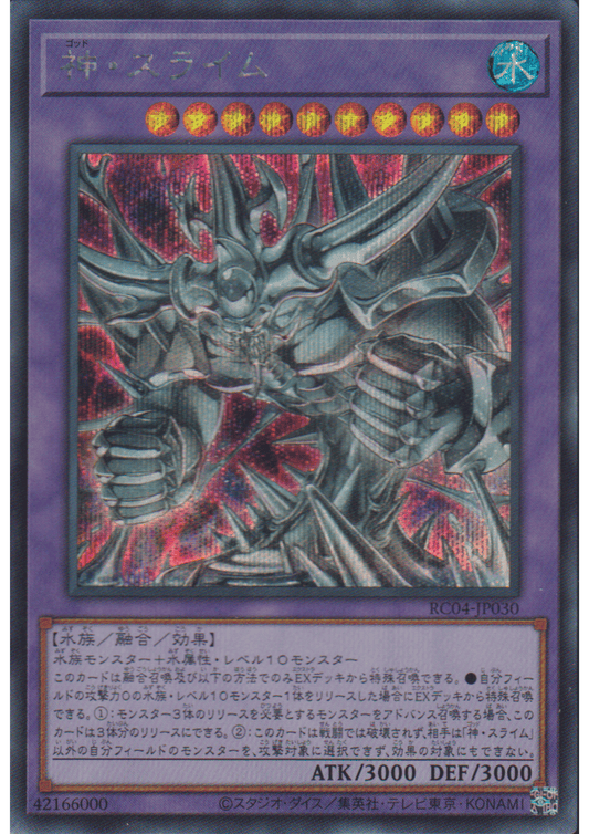 Egyptian God Slime RC04-JP030 |  RARITY COLLECTION