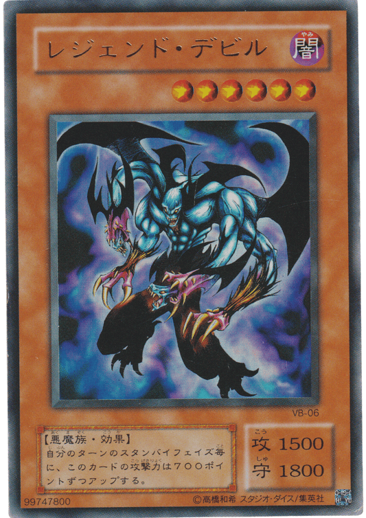 Legendary Fiend VB-06 | The Valuable Book 4 promotional cards