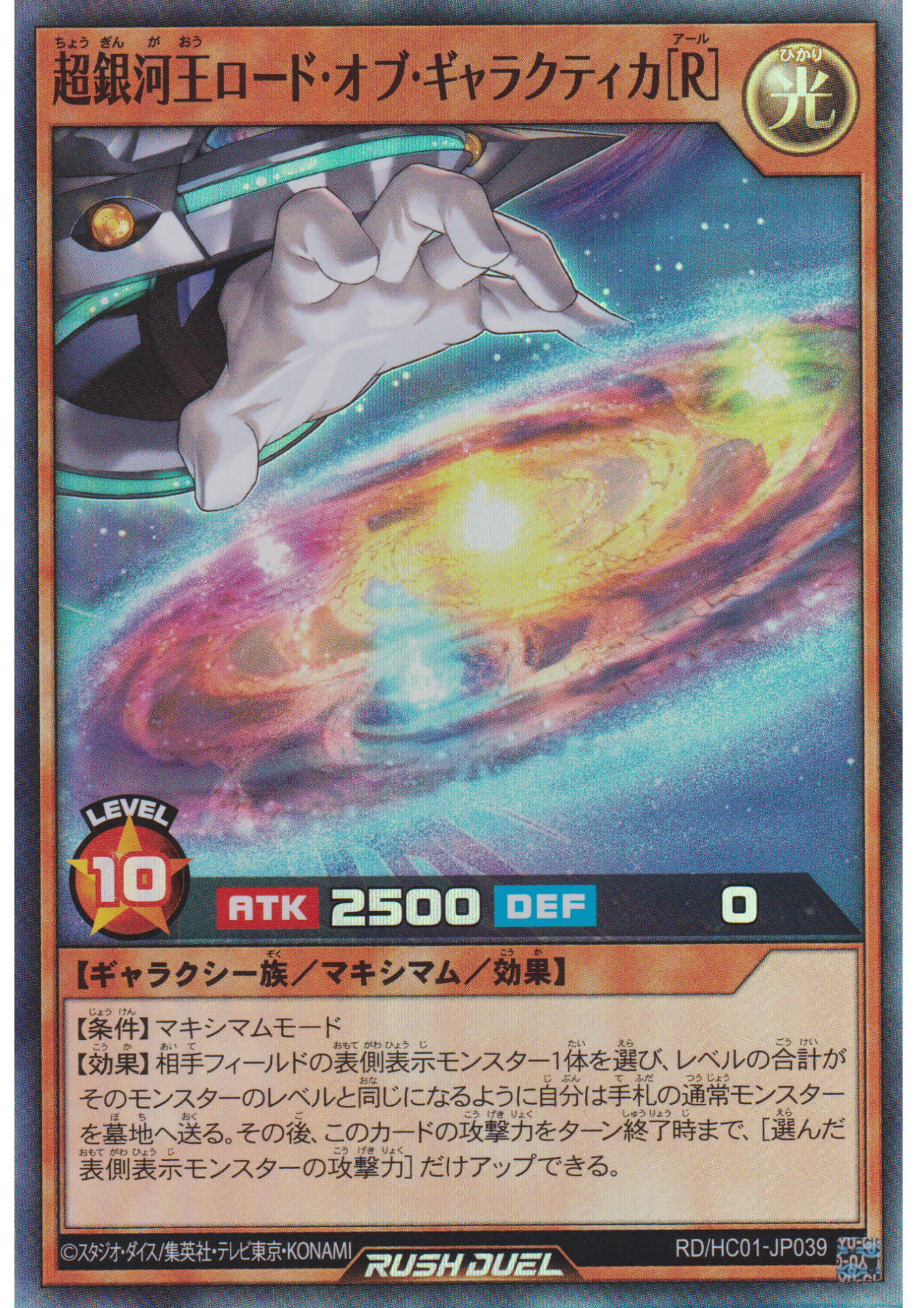 Super Galaxy King Lord of Galactica [R] RD/HC01-JP039 | High-Grade Collection