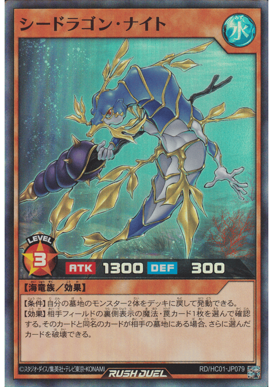 Sea Dragon Knight RD/HC01-JP079 | High-Grade Collection
