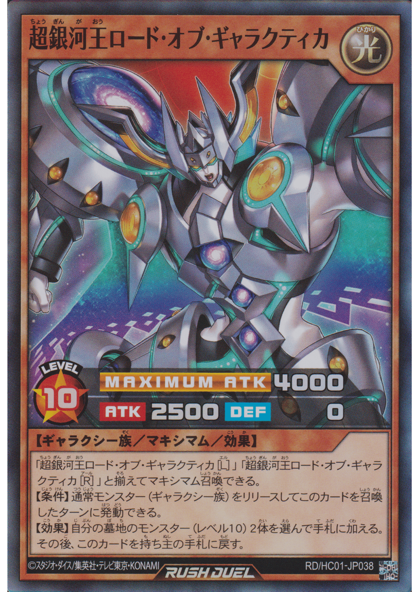 Super Galaxy King Lord of Galactica RD/HC01-JP038 | High-Grade Collection