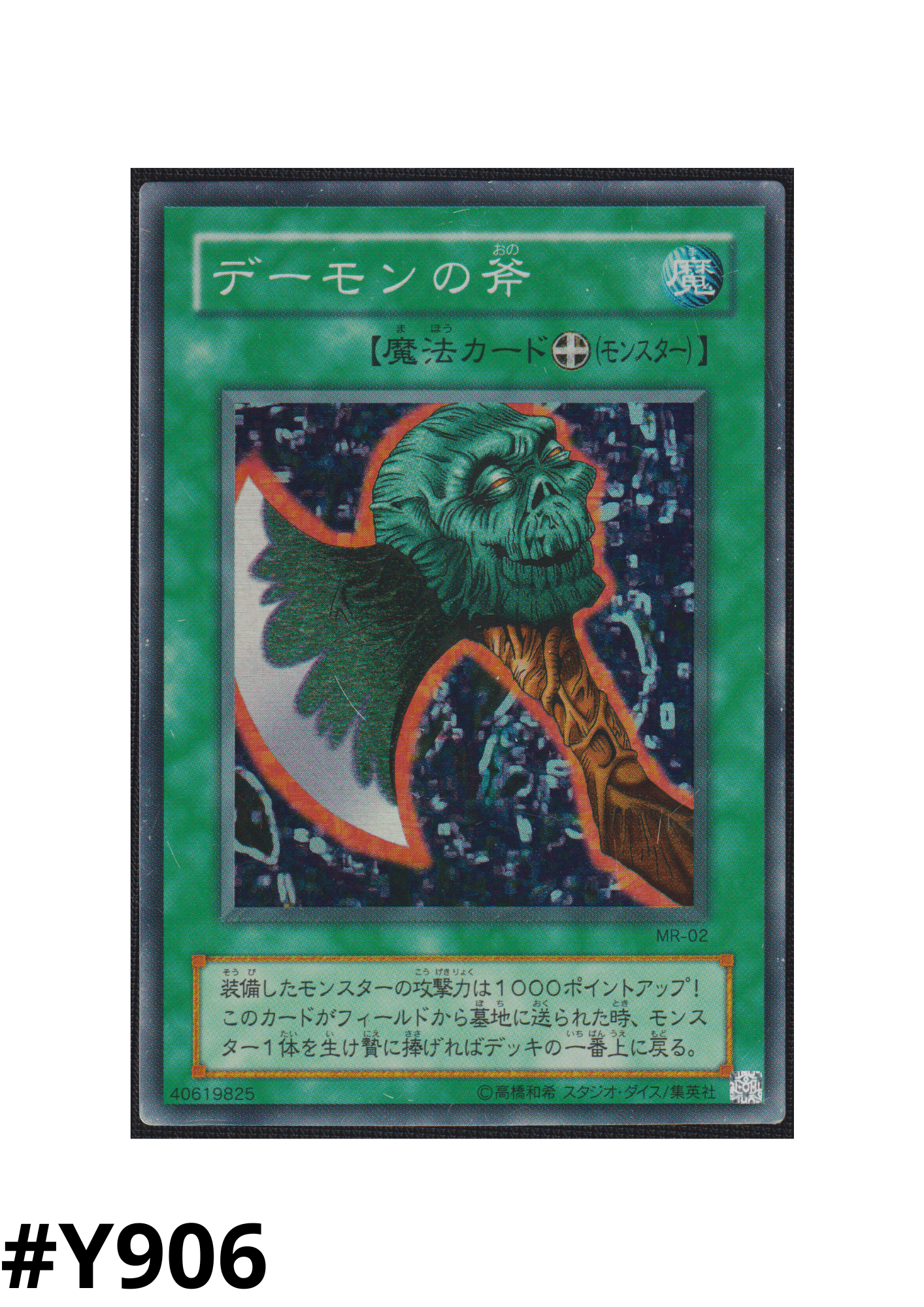 Axe of Despair MR-02 | Magic Ruler