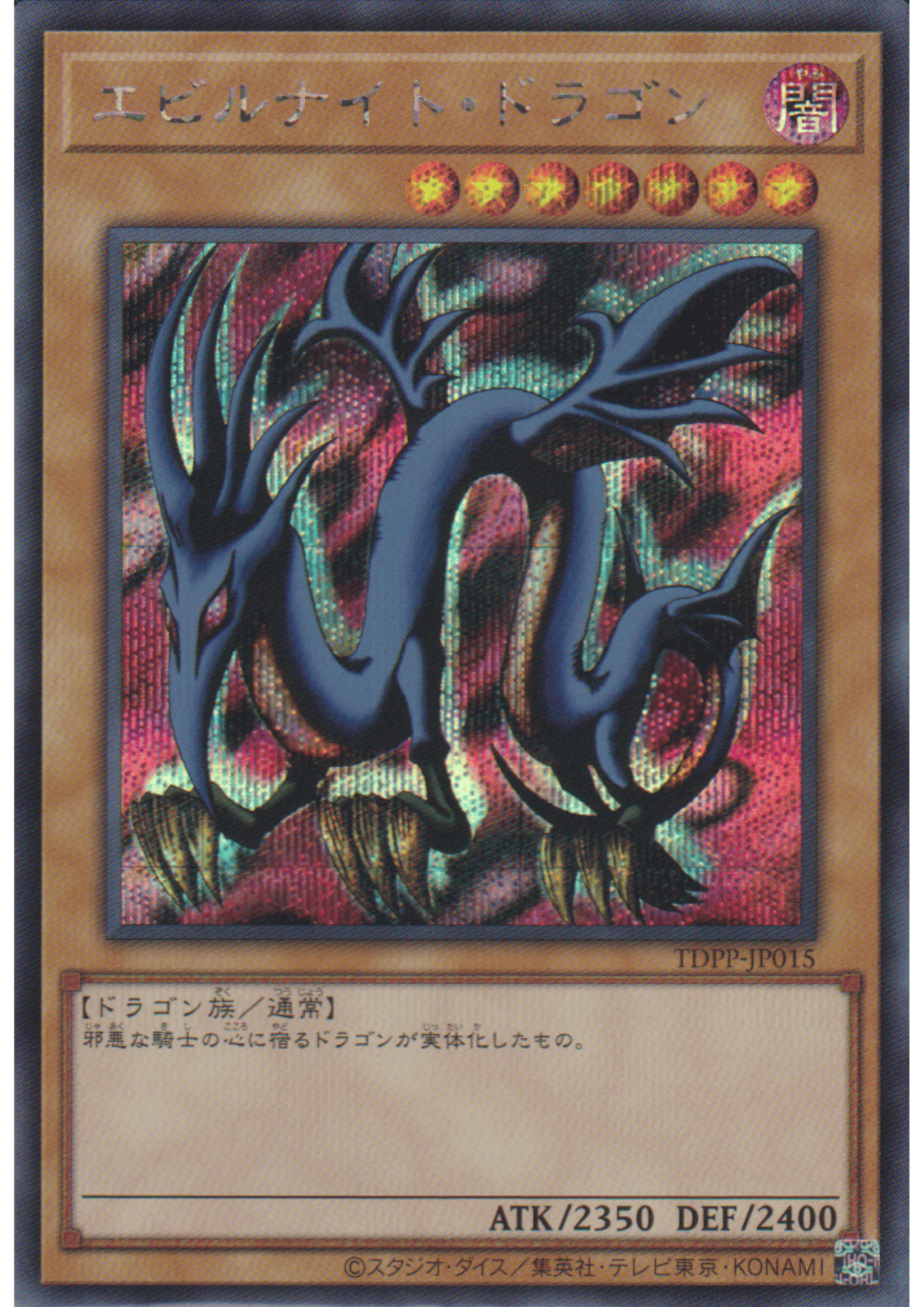 Serpent Night Dragon TDPP-JP015 | Premium Pack: The Legend of Duelist Quarter Century Edition