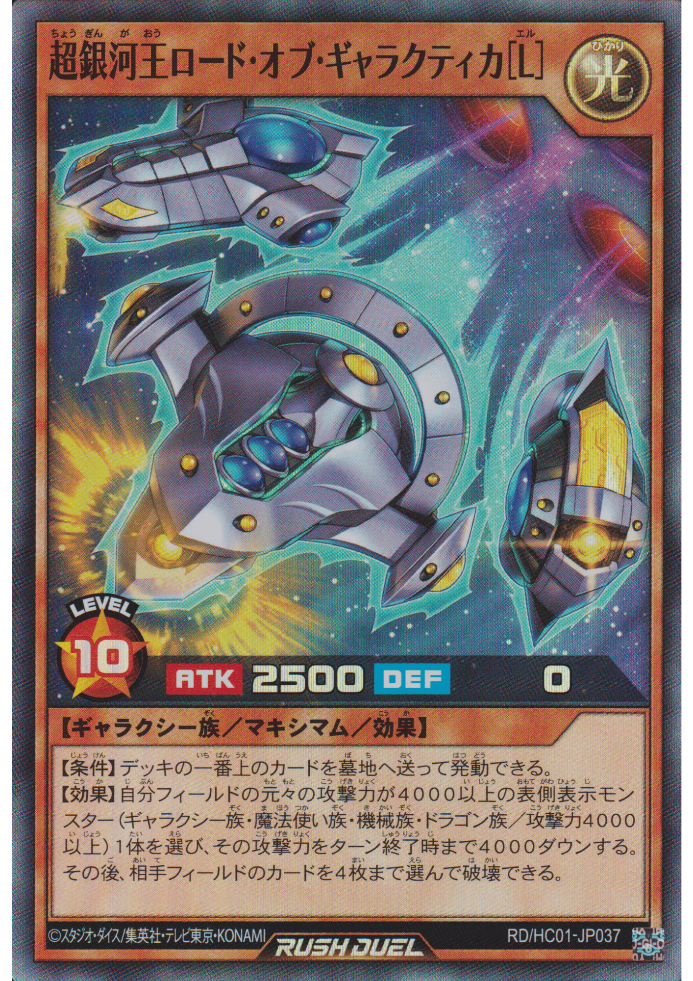 Super Galaxy King Lord of Galactica [L] RD/HC01-JP037 | High-Grade Collection