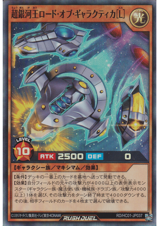 Super Galaxy King Lord of Galactica [L] RD/HC01-JP037 | High-Grade Collection