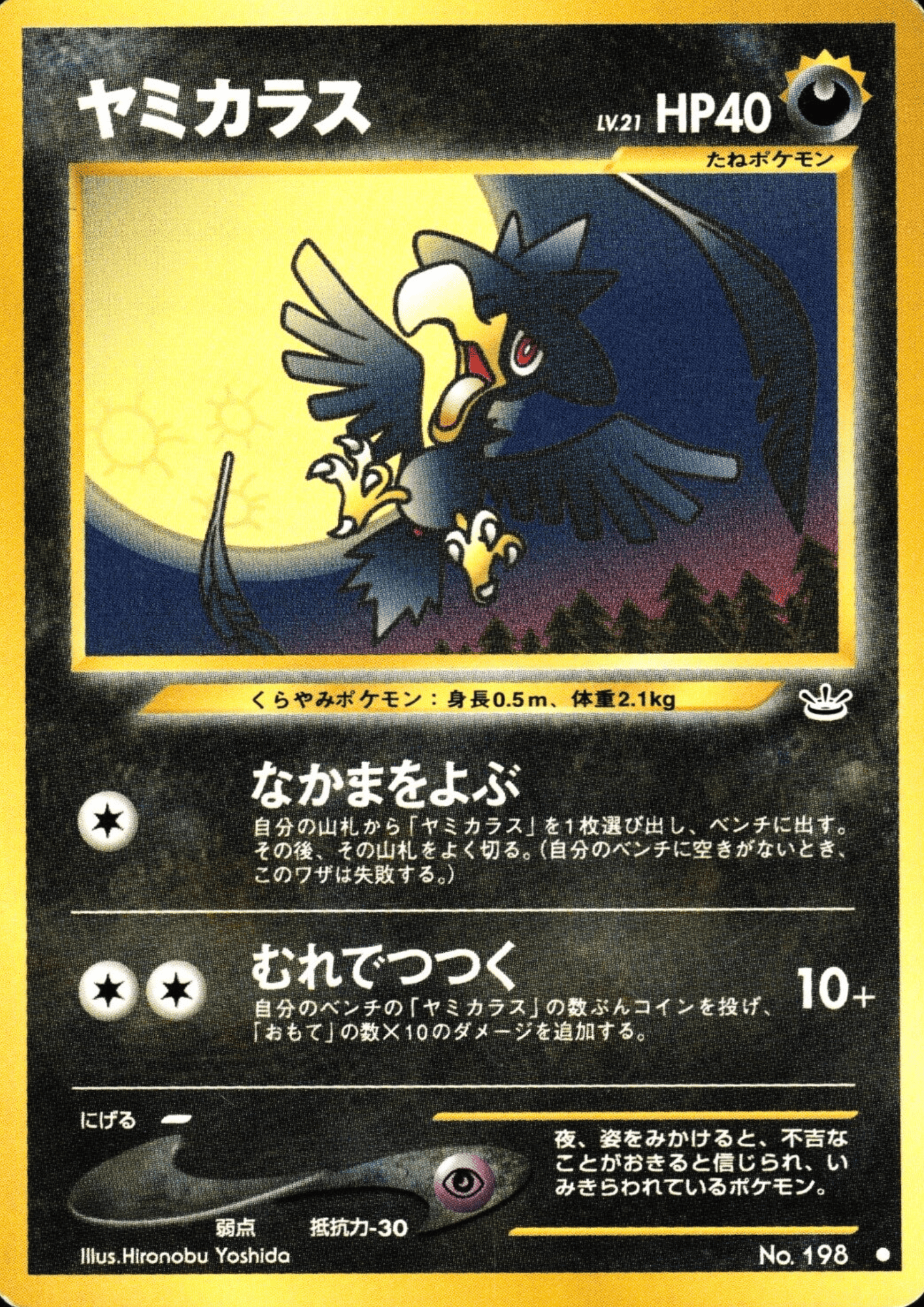 Murkrow No.198 | Neo revelation