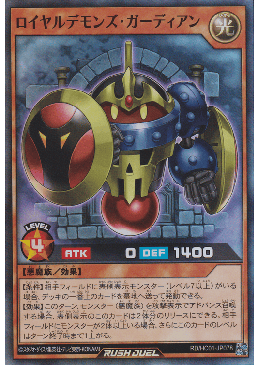 Royal Rebel's Guardian RD/HC01-JP078 | High-Grade Collection