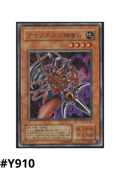 Amazoness Chain Master WJ-02 | Weekly Shōnen Jump promotional cards